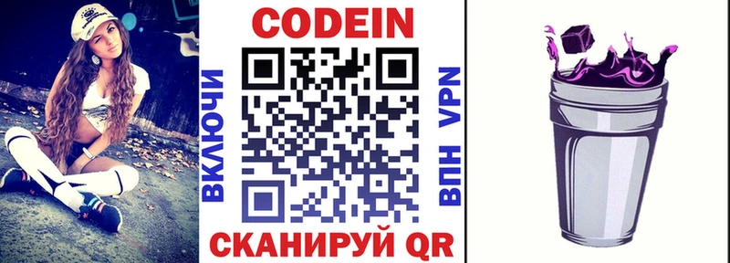 Кодеиновый сироп Lean Purple Drank  Аксай 